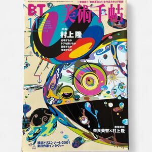 Yoshitomo Nara × Takashi Murakami “Art Dojo GP": Complete Catalog Art book